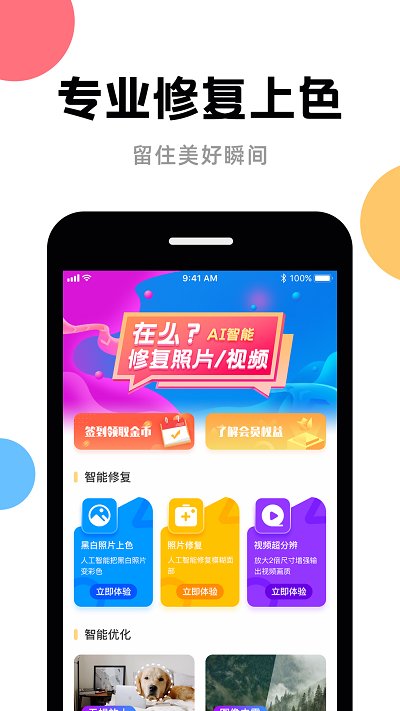 ai图片修复app下载