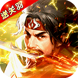 游客版本天将传游戏