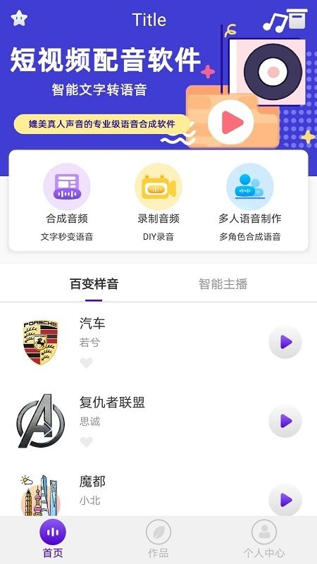 视频配音工具app