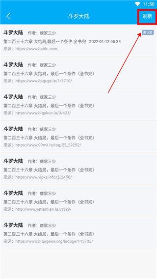 笔趣阁完美版怎么切换书源 笔趣阁完美版怎么切换书源