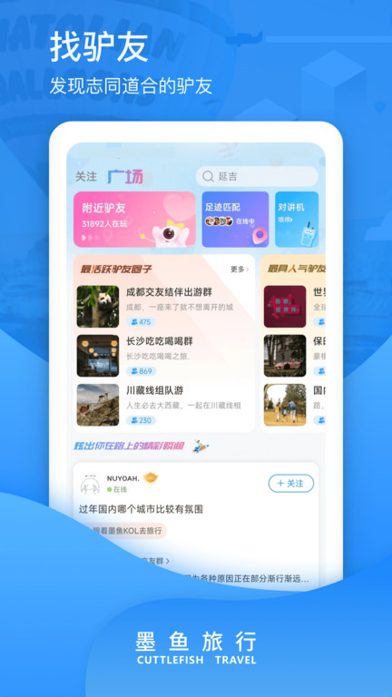 墨鱼环球app最新版(改名墨鱼旅行)