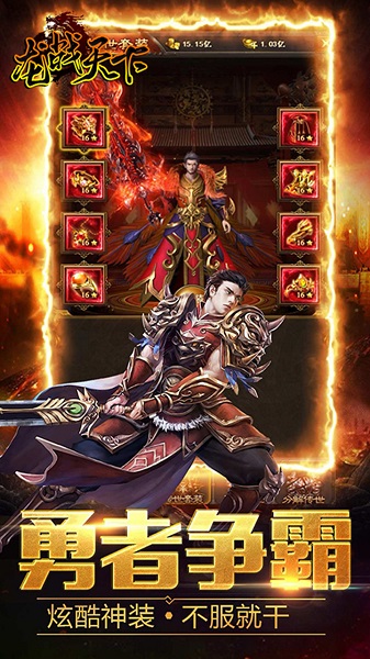 龙战天下手游 龙战天下游戏下载