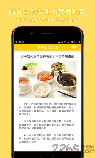 辅食宝宝宝辅食app
