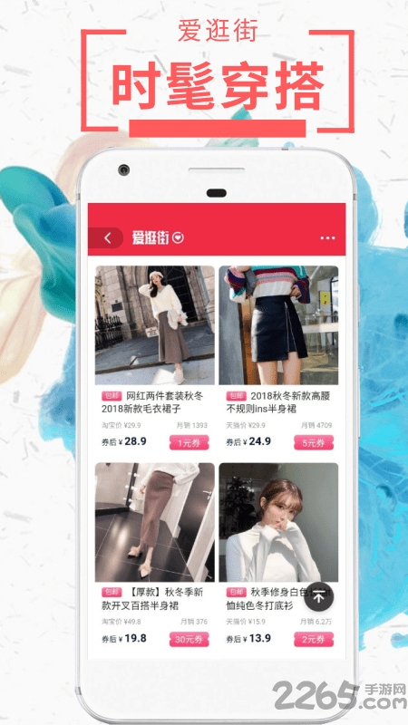 网购达人手机版