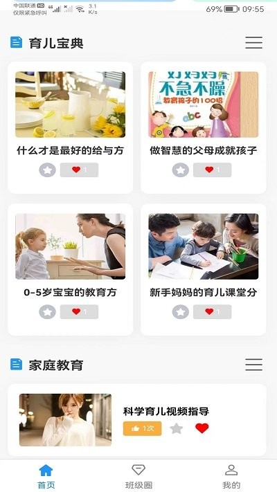 花儿园家长版app