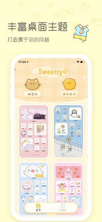 sweetly软件