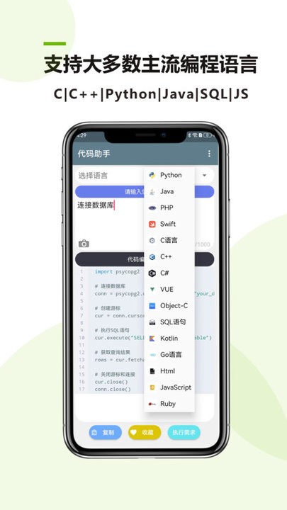 代码助手app