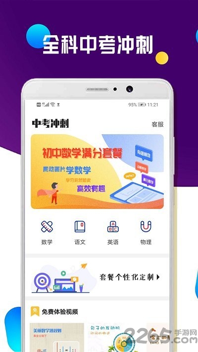 全科中考冲刺软件