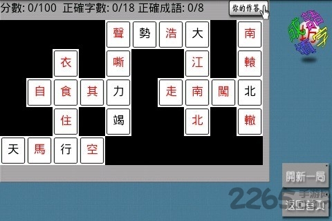 纵横成语填字手机游戏