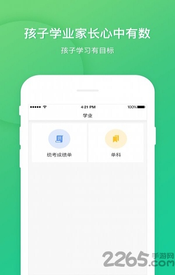 立学家长客户端
