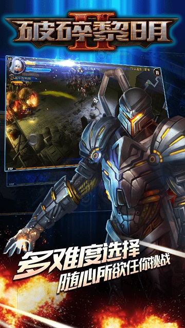 破碎黎明2内购破解版