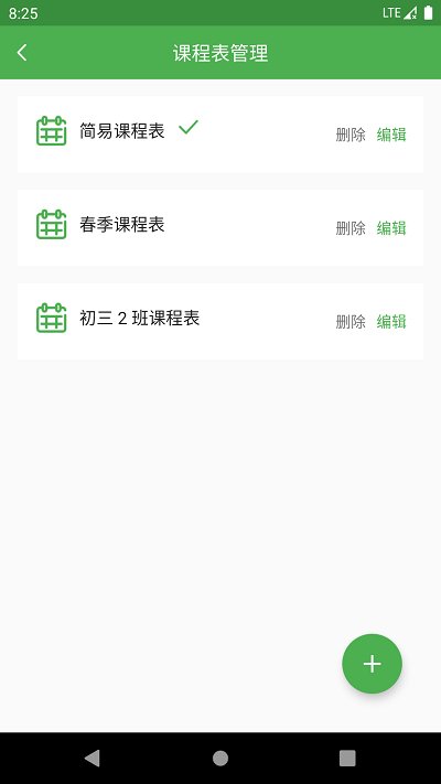 简约课程表软件