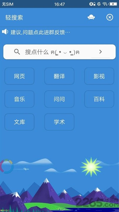 轻搜索app 轻搜索软件