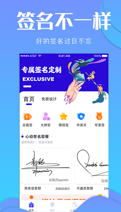 专属签名定制软件