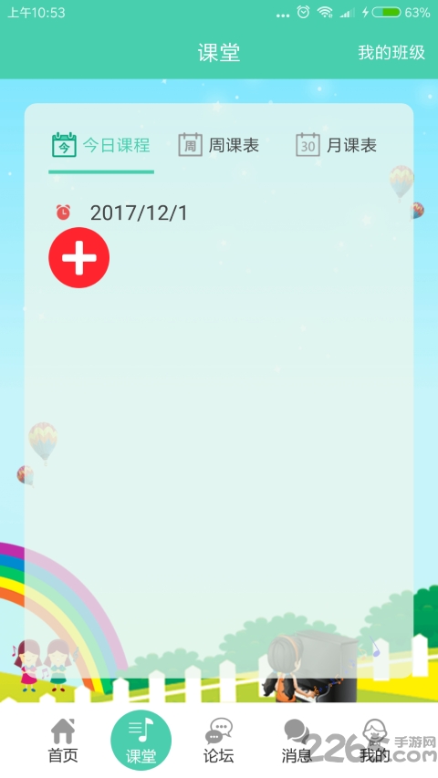 爱琴家app 爱琴家手机版