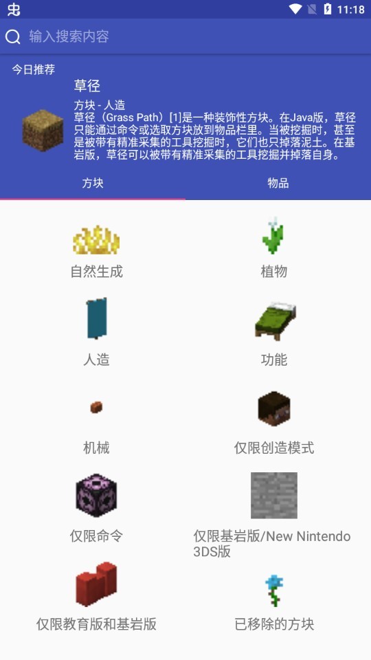 Minecraft百科全书官方版 Minecraft百科全书App下载