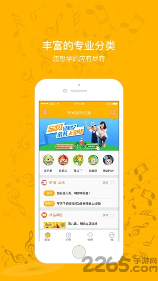 罗米思app