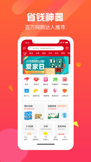集合特卖app