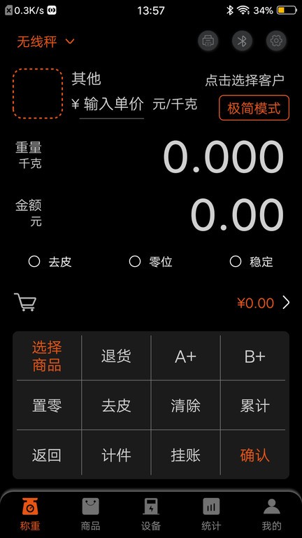 小秤匠app官方版