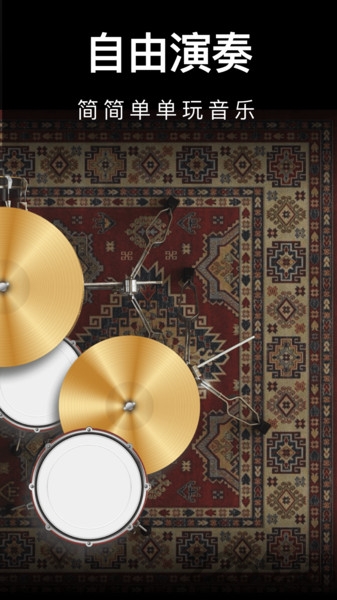 模拟钢琴架子鼓app(改名钢琴模拟器)