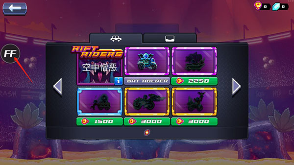 撞头赛车内置修改器使用教程 撞头赛车内置修改器使用教学