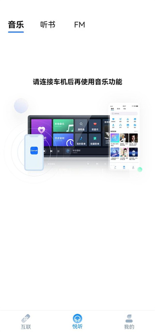 carauto车机版怎么用 carauto车机端使用教程