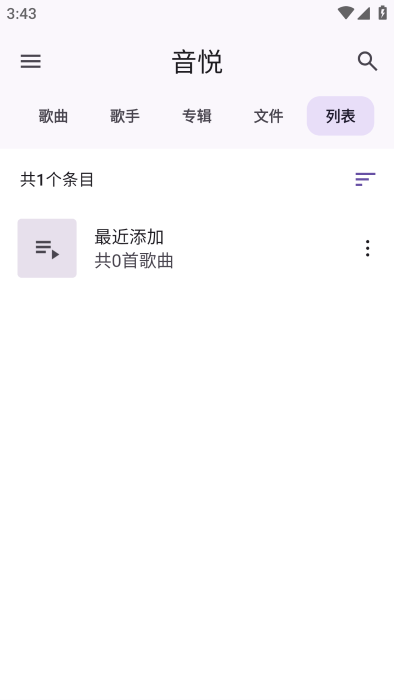 音悦音乐app