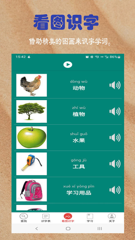 幼儿学前识字软件