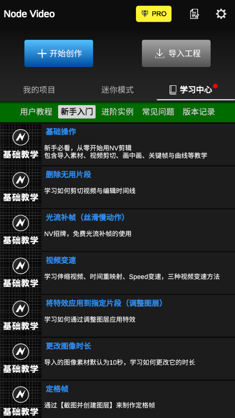 nodevideo专业版免费