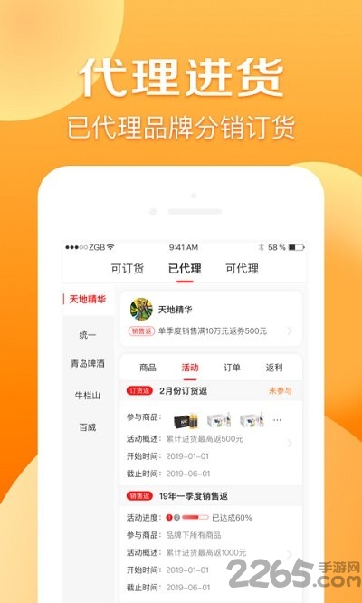 京东分销宝平台