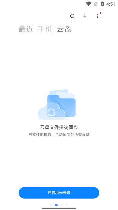 小米文件管理app最新版本