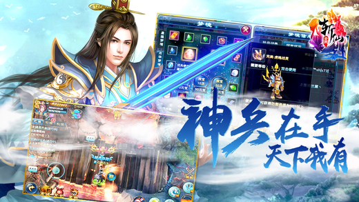 全民斩仙最新版本