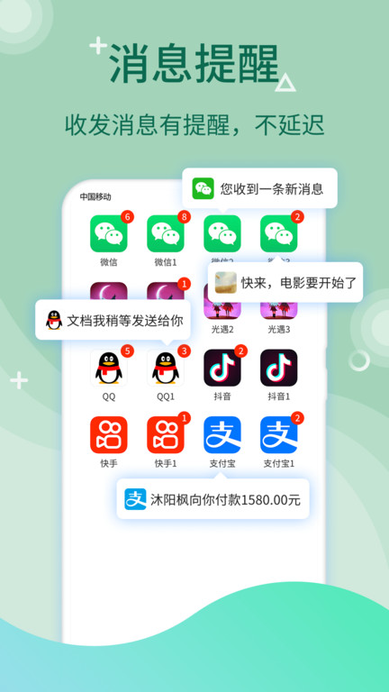 微多开分身app