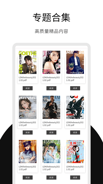 日韩杂志迷app