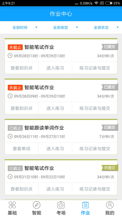 外语通初中版app
