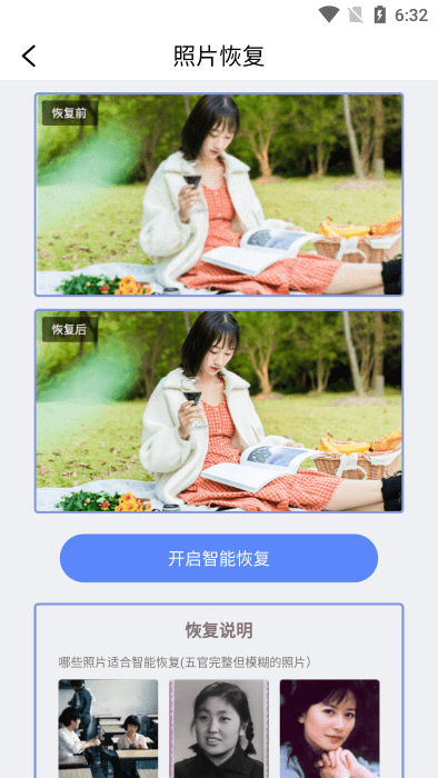白翎老照片修复app 白翎老照片修复免费下载