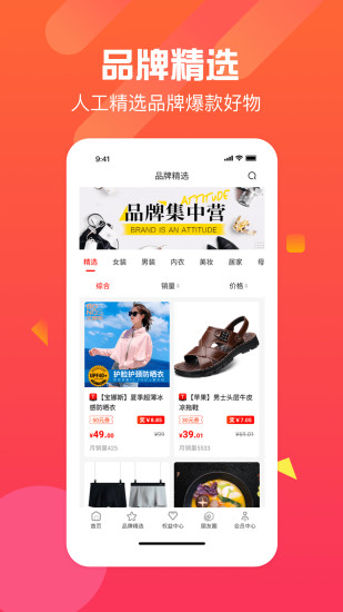 集合特卖app