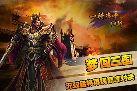 一骑当千千军斩内购破解版