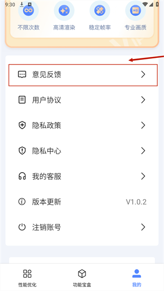 画质优化专家免费版使用教程 画质优化专家120帧下载使用教程