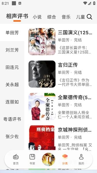 聆韵听书破解版app