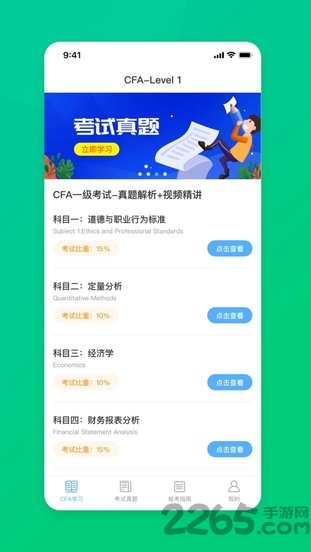cfa特许金融分析师题库软件 cfa特许金融分析师题库app下载