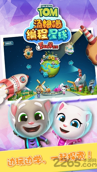 汤姆猫编程星球手机版app 汤姆猫编程星球游戏下载