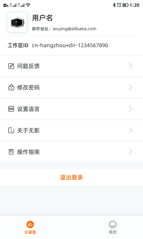 无影工作空间app 手机无影工作空间