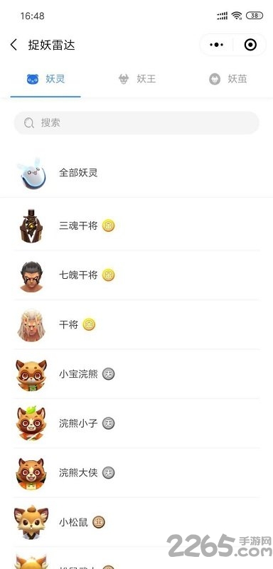 一起来捉妖捉妖雷达