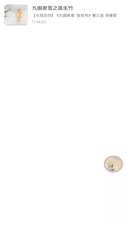 蛋木FM手机版下载