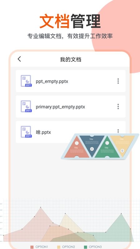 ppt编辑模板app
