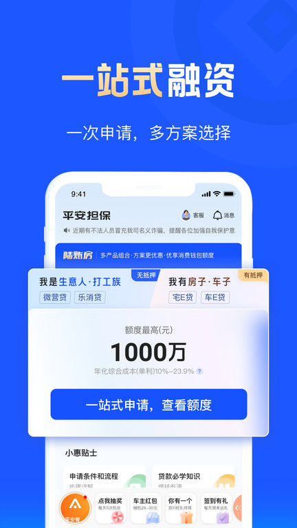 平安普惠陆慧融app(平安担保)