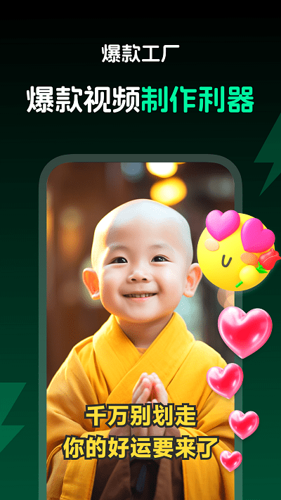 爆款工厂app官方版