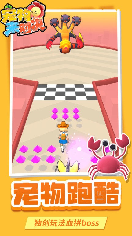 宠物来对决手机版 宠物来对决游戏下载