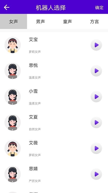 视频配音工具app